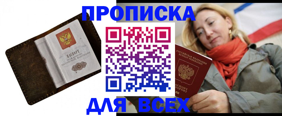 прописка в квартире в Киренске